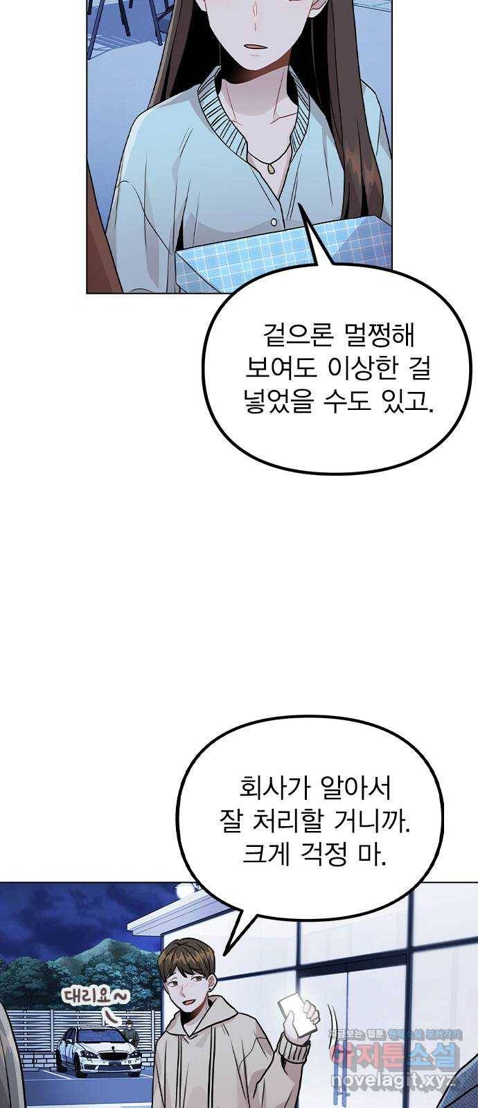 이게 아닌데 21. 어떻게 안 거야? 21