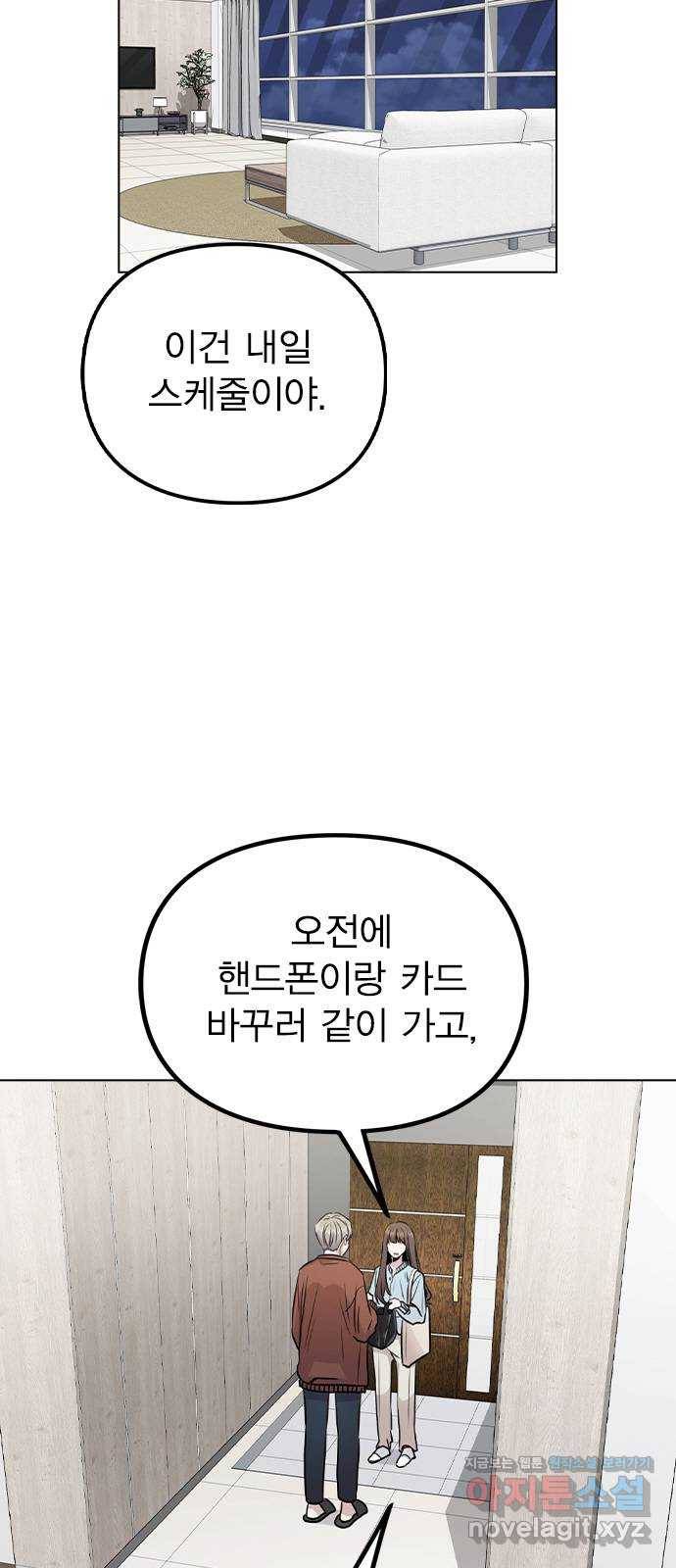 이게 아닌데 21. 어떻게 안 거야? 24