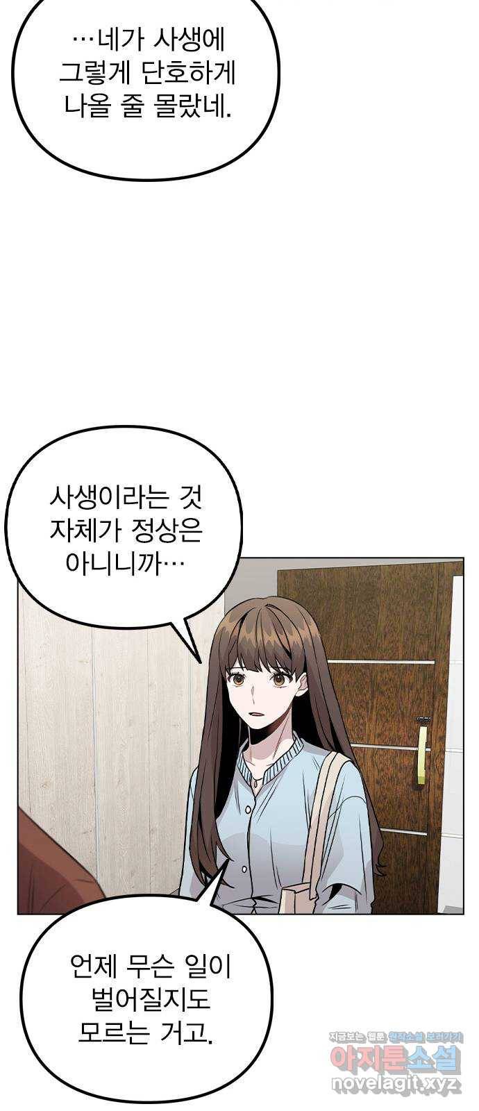 이게 아닌데 21. 어떻게 안 거야? 26