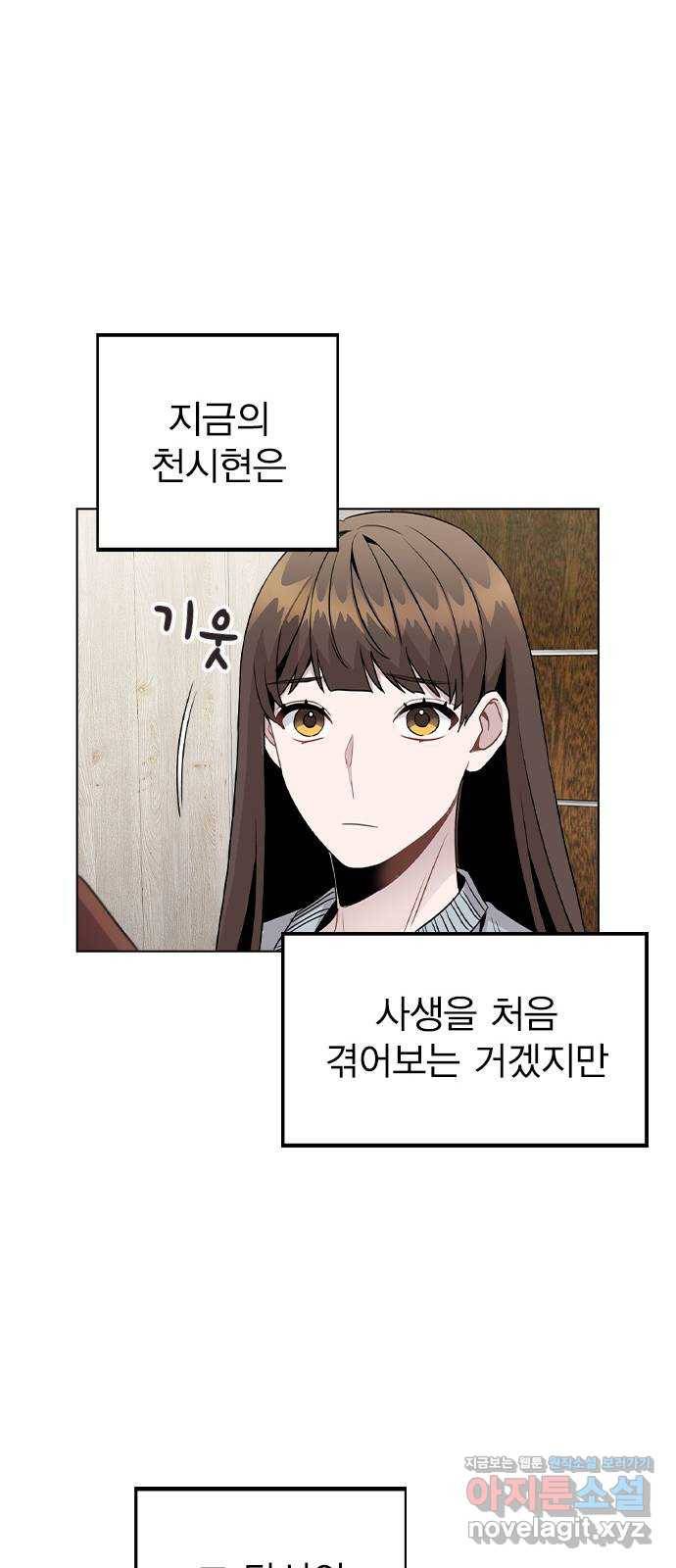 이게 아닌데 21. 어떻게 안 거야? 27