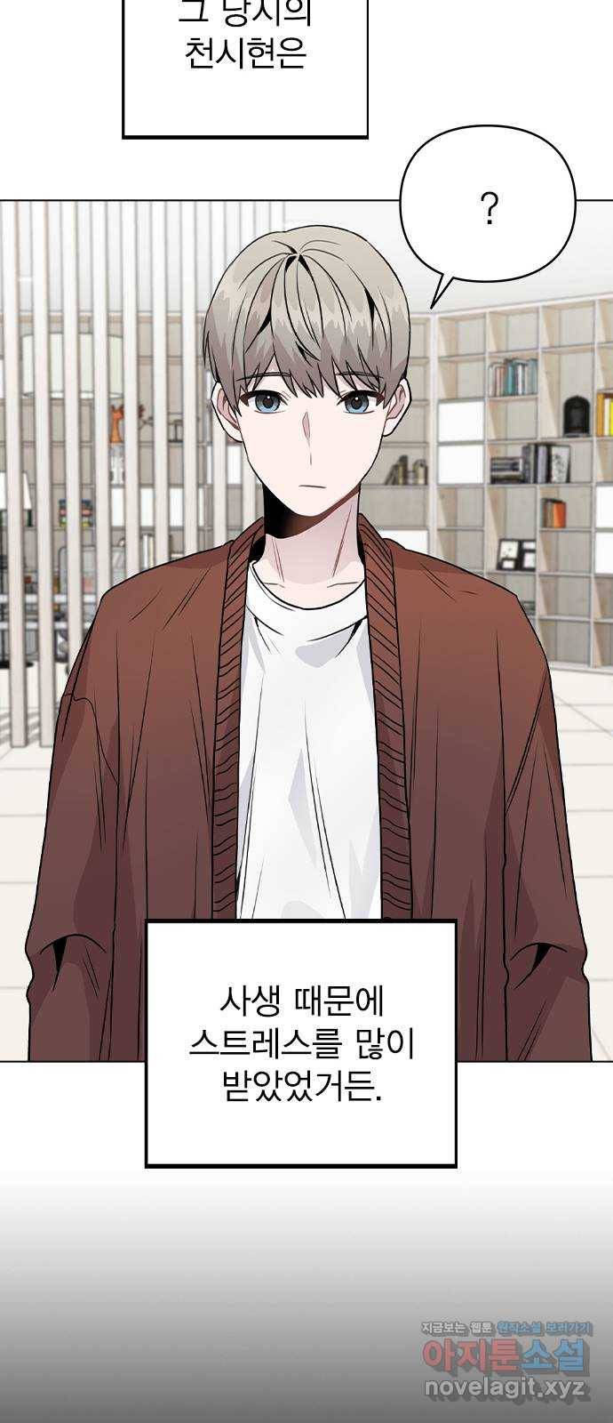 이게 아닌데 21. 어떻게 안 거야? 28