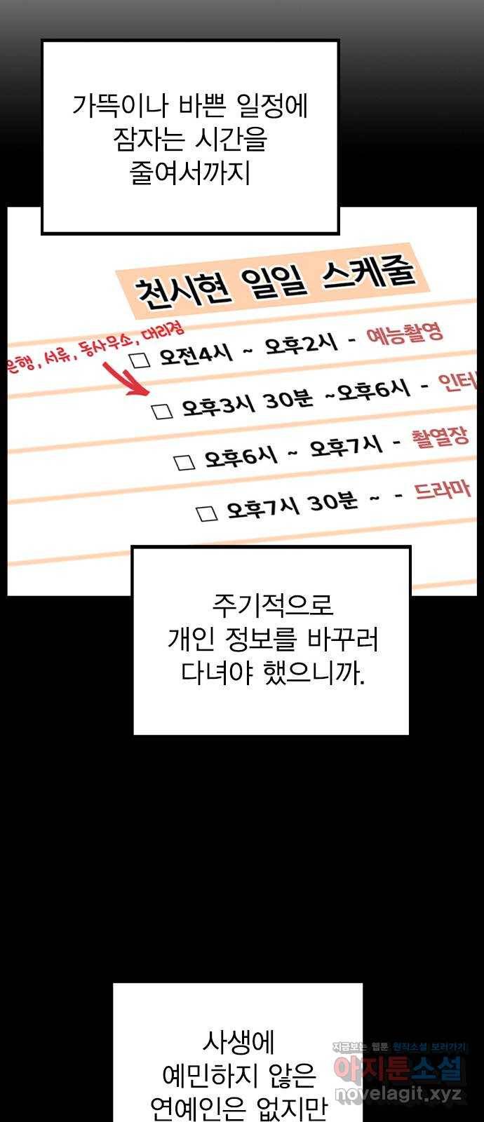 이게 아닌데 21. 어떻게 안 거야? 29