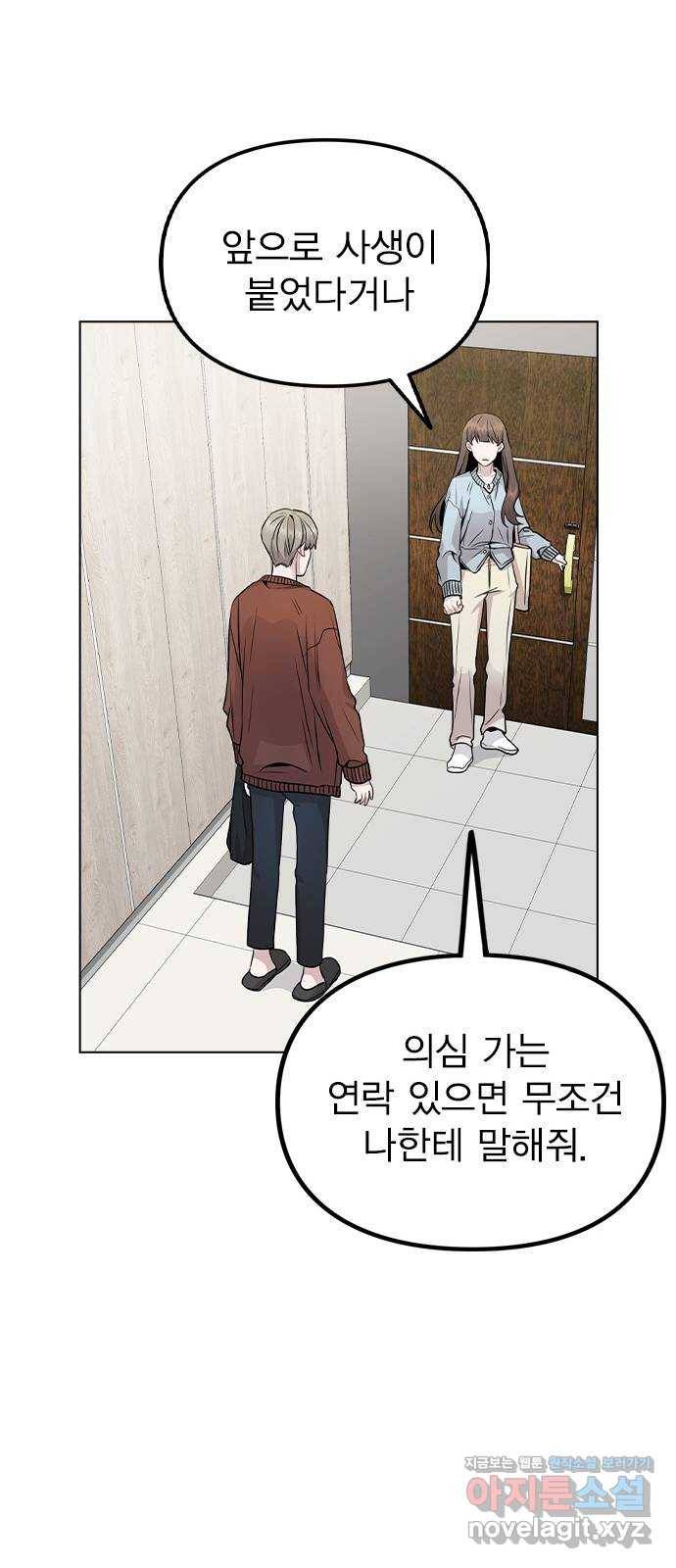 이게 아닌데 21. 어떻게 안 거야? 33