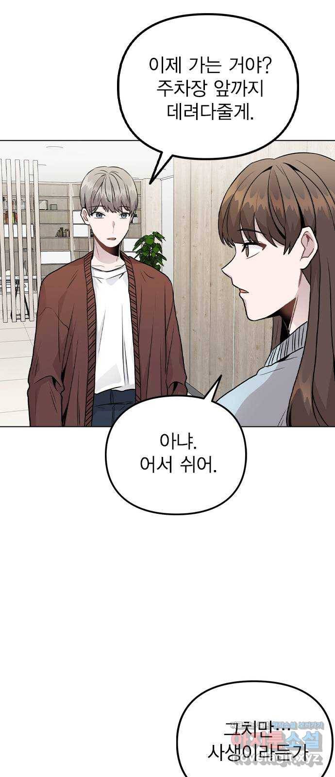이게 아닌데 21. 어떻게 안 거야? 34