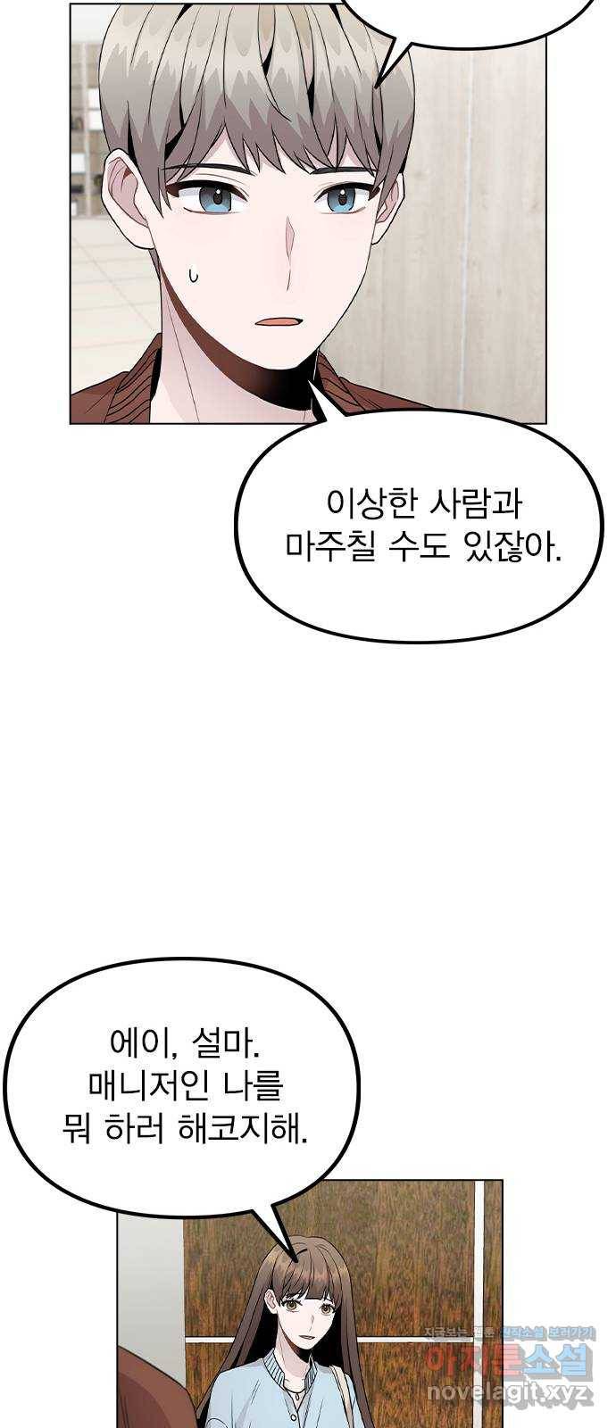 이게 아닌데 21. 어떻게 안 거야? 35