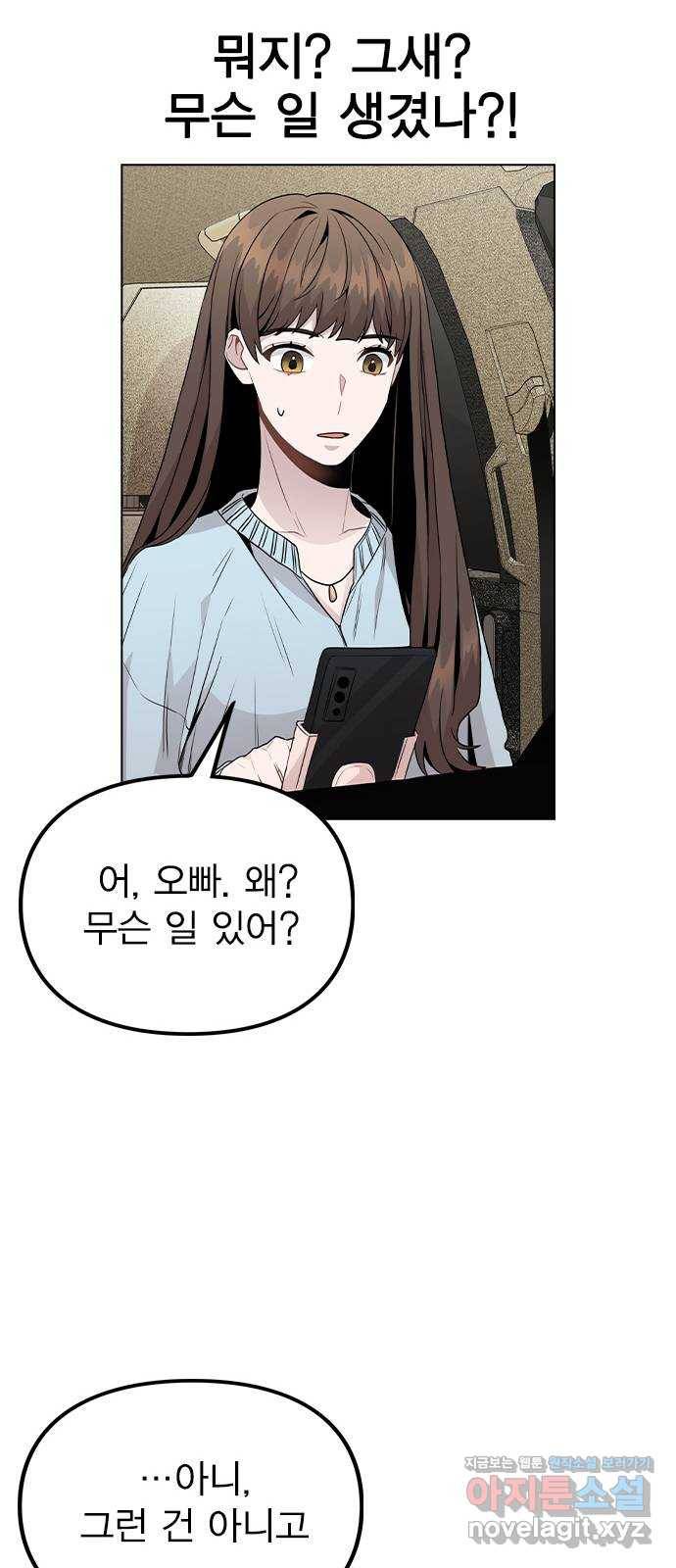 이게 아닌데 21. 어떻게 안 거야? 40