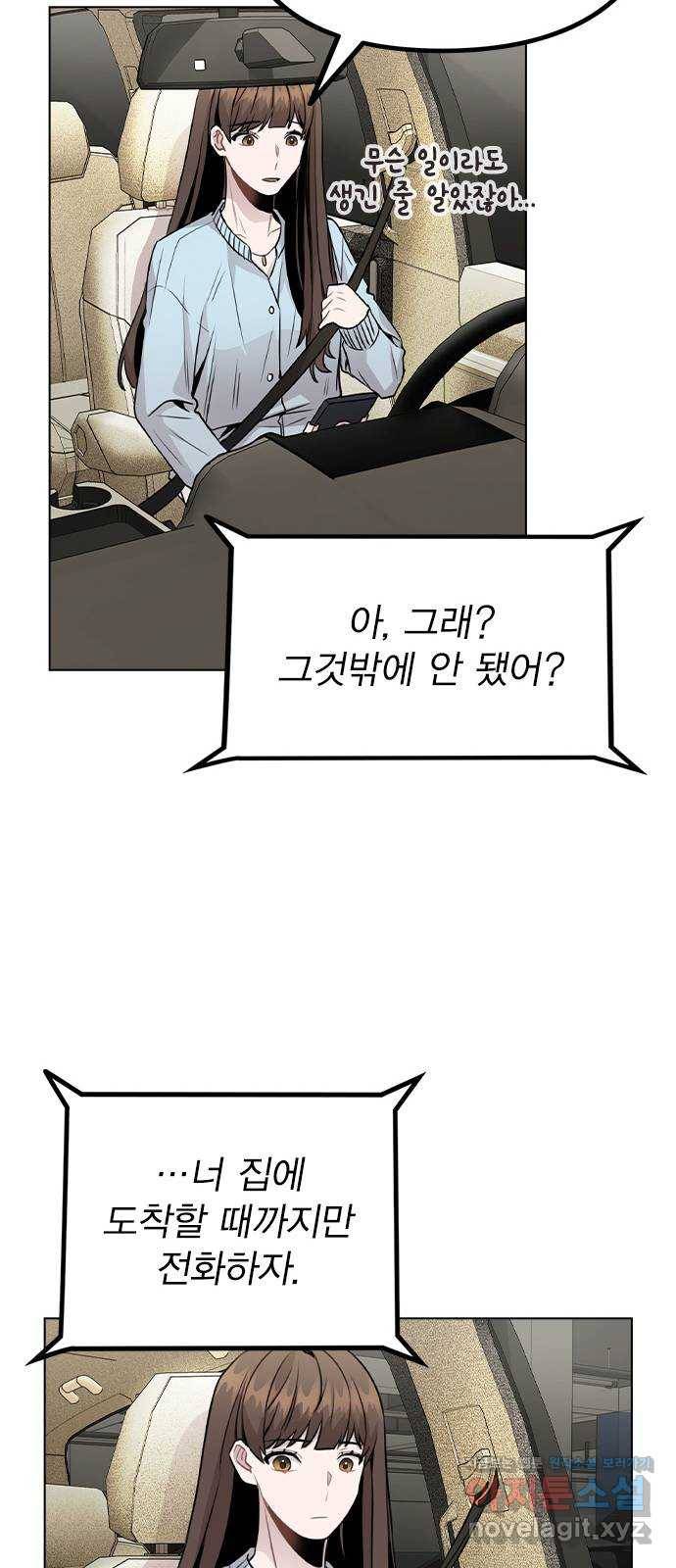 이게 아닌데 21. 어떻게 안 거야? 42