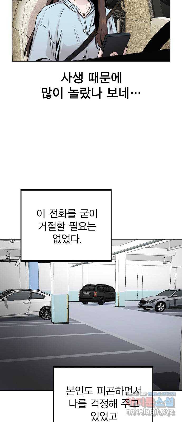 이게 아닌데 21. 어떻게 안 거야? 43