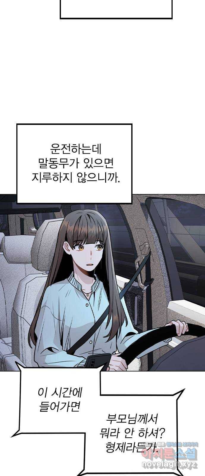 이게 아닌데 21. 어떻게 안 거야? 44