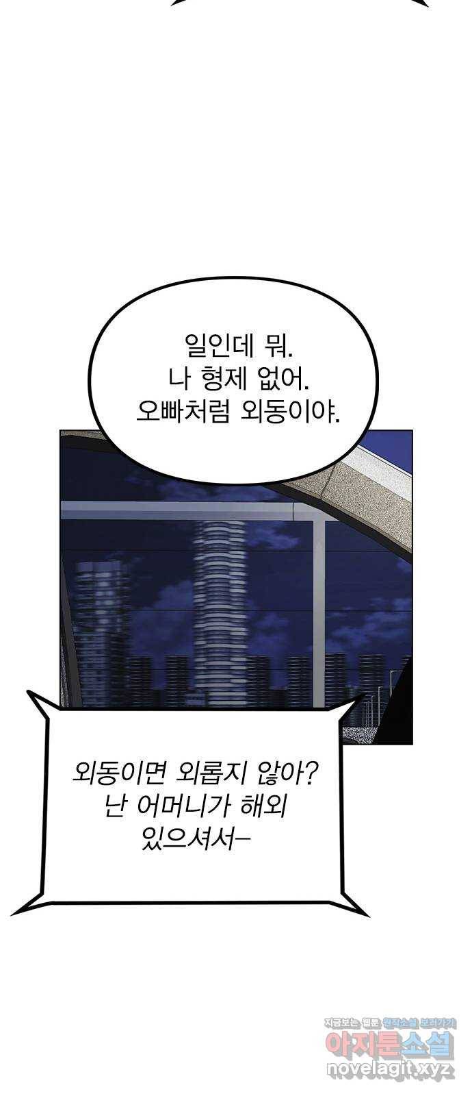 이게 아닌데 21. 어떻게 안 거야? 45