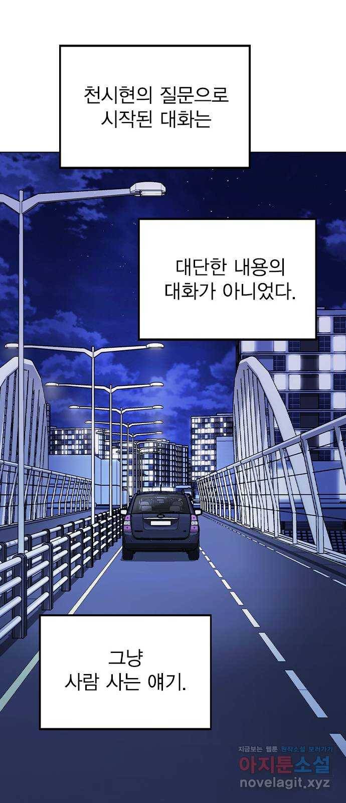 이게 아닌데 21. 어떻게 안 거야? 46