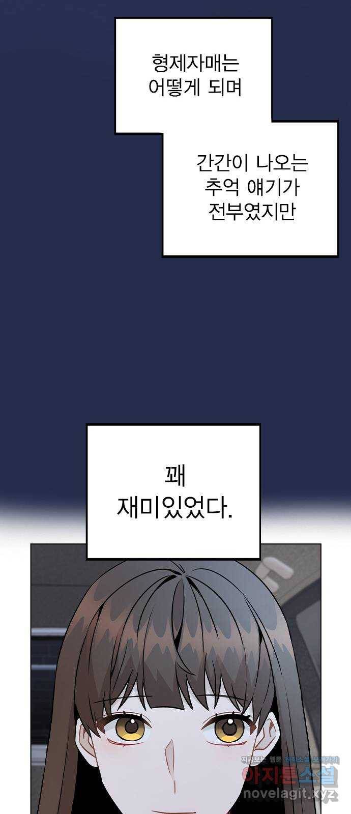 이게 아닌데 21. 어떻게 안 거야? 47