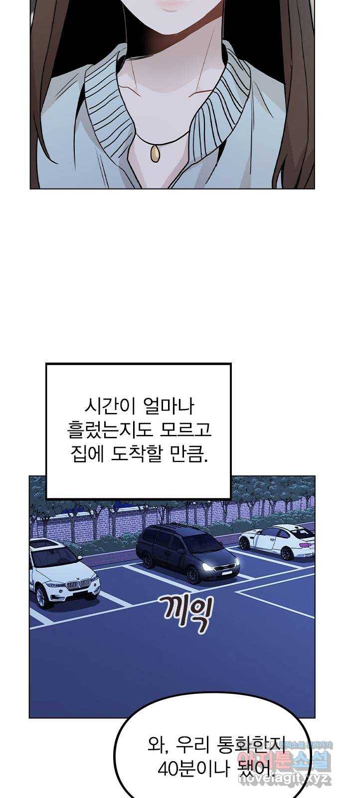 이게 아닌데 21. 어떻게 안 거야? 48