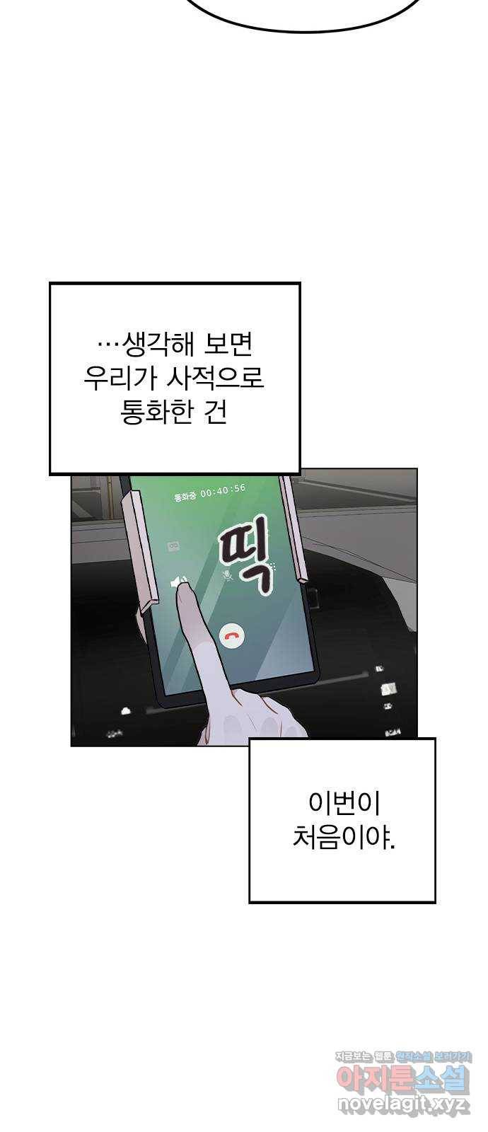 이게 아닌데 21. 어떻게 안 거야? 49