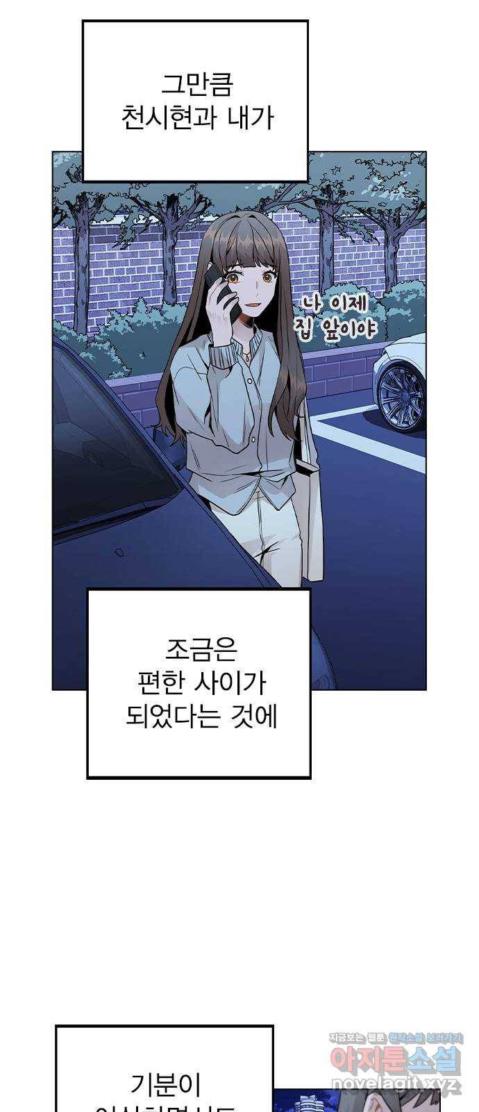 이게 아닌데 21. 어떻게 안 거야? 50
