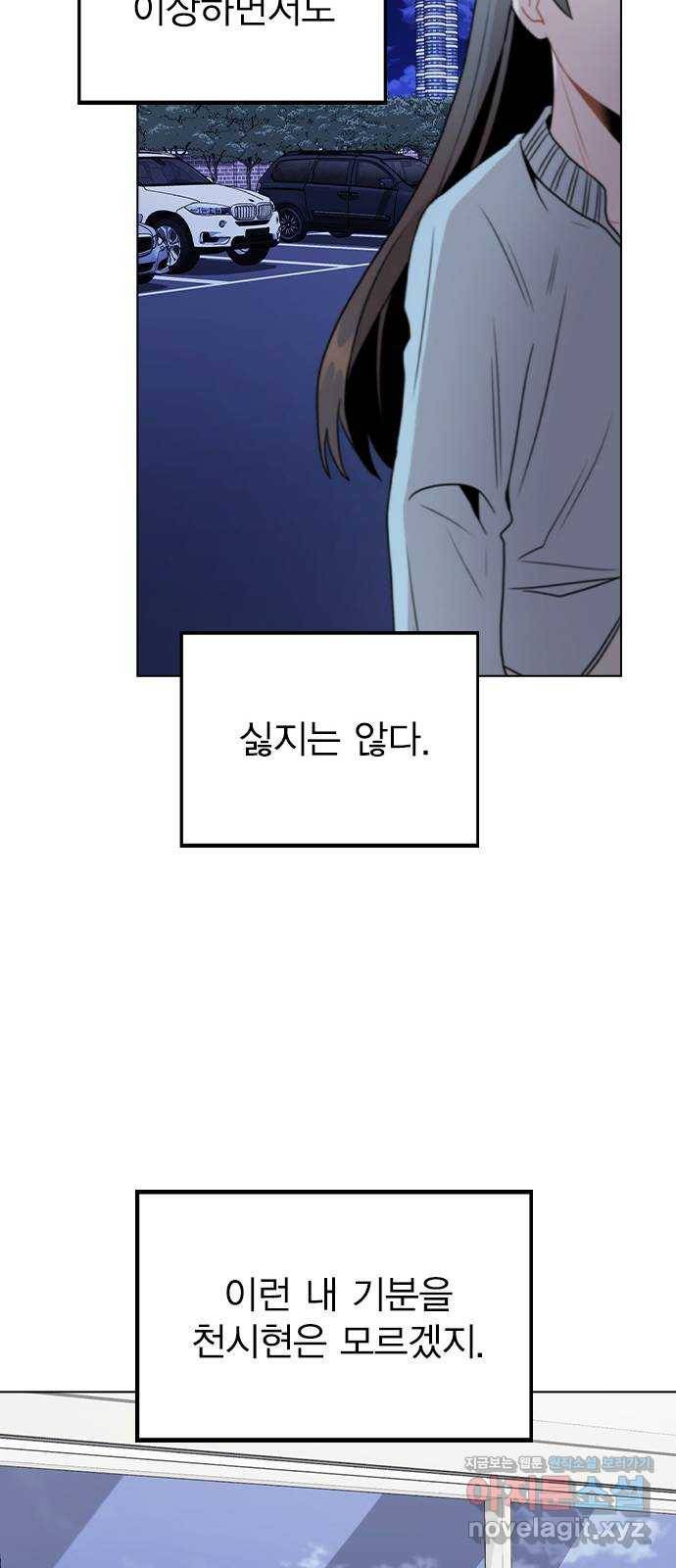 이게 아닌데 21. 어떻게 안 거야? 51