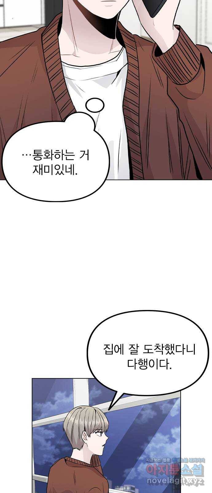 이게 아닌데 21. 어떻게 안 거야? 53