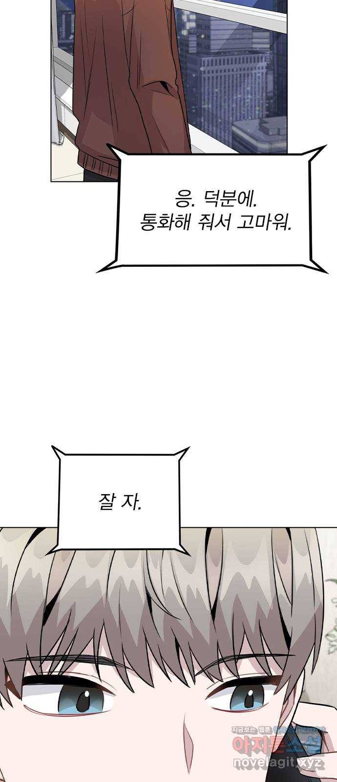 이게 아닌데 21. 어떻게 안 거야? 54