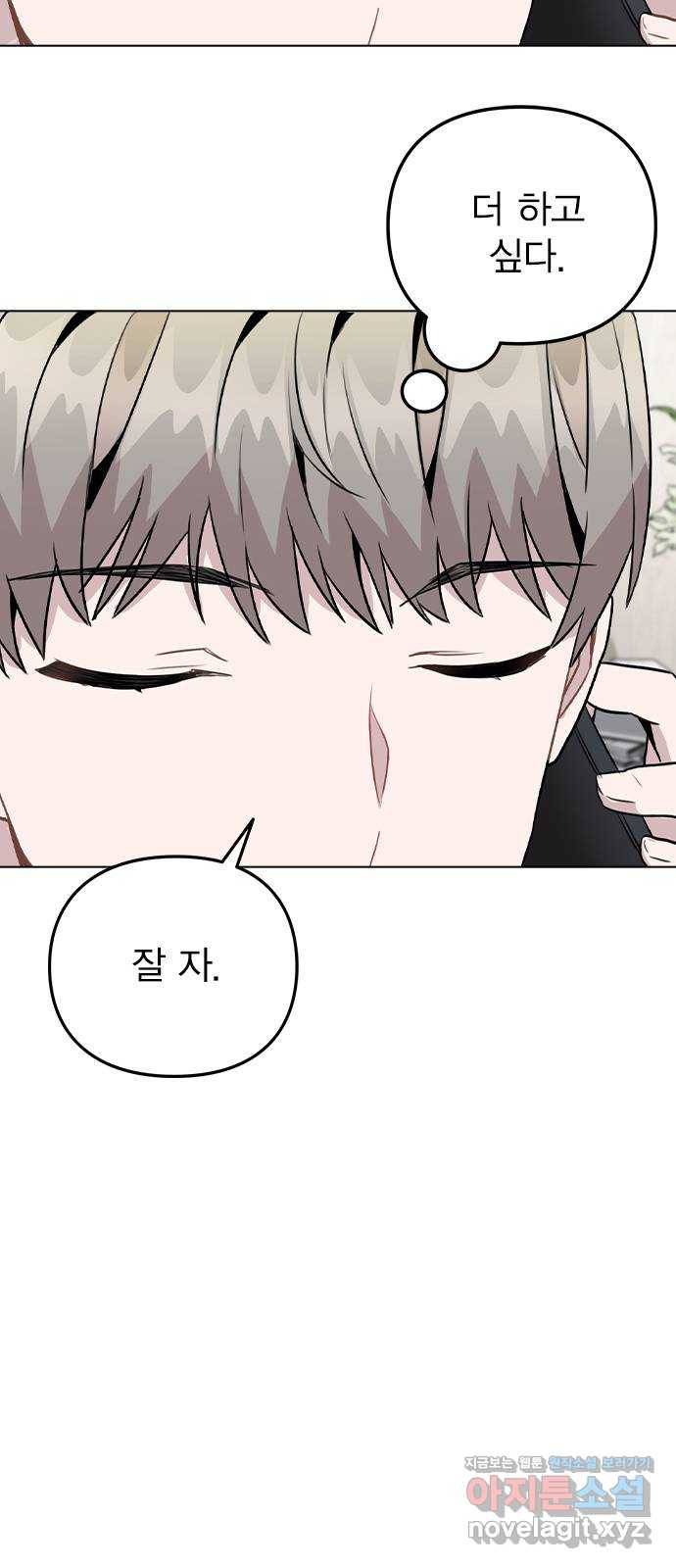 이게 아닌데 21. 어떻게 안 거야? 55