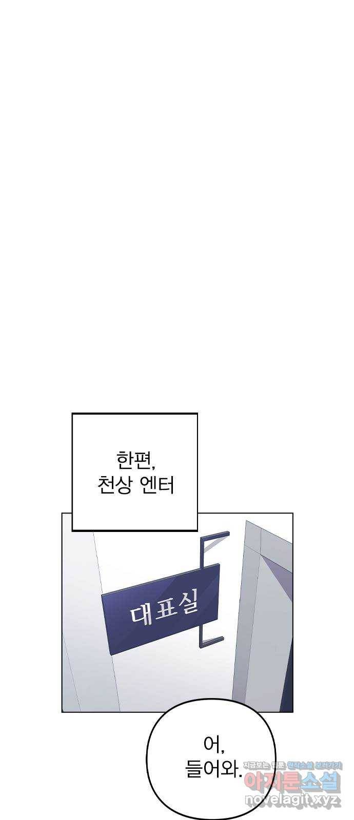 이게 아닌데 21. 어떻게 안 거야? 56