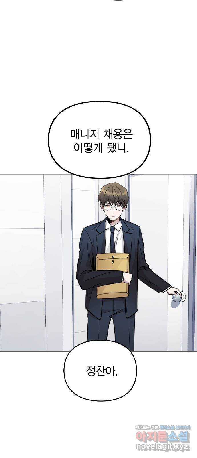 이게 아닌데 21. 어떻게 안 거야? 57