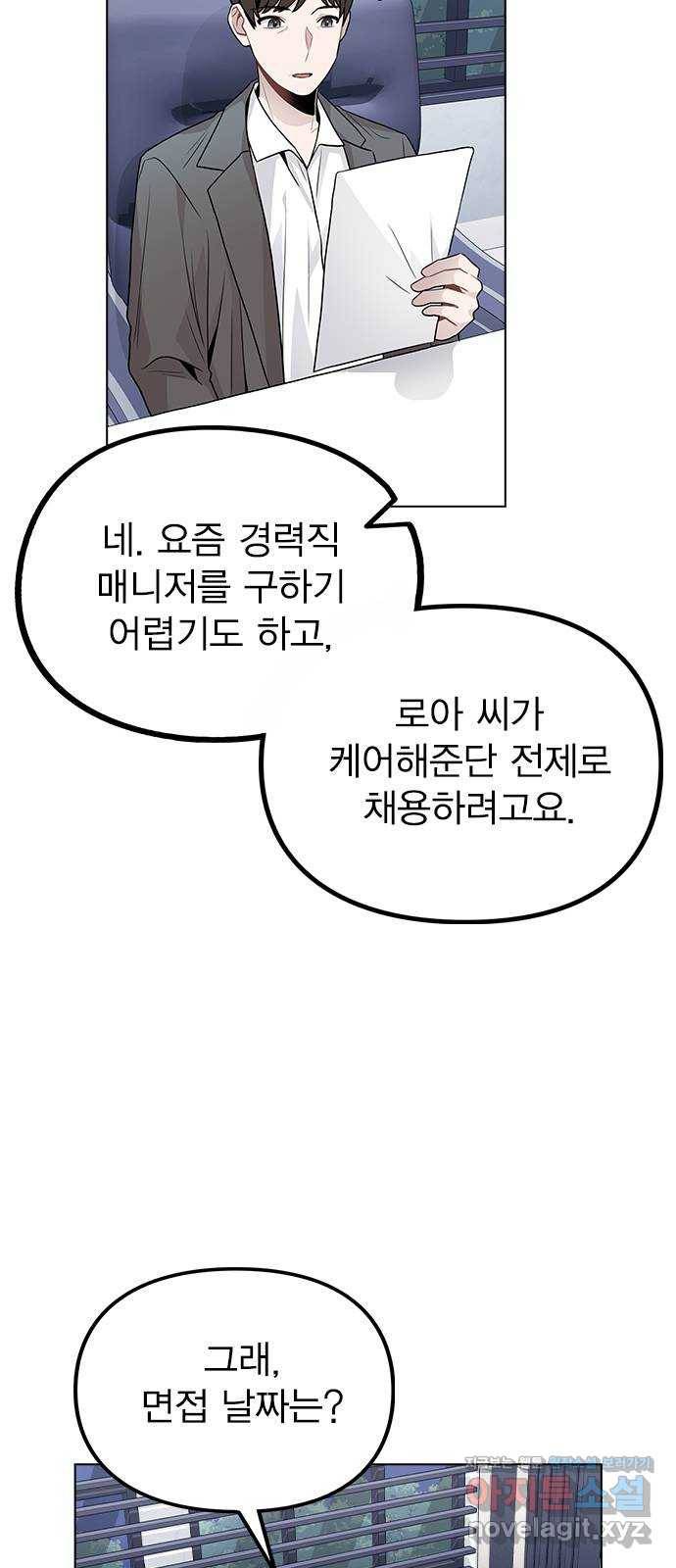 이게 아닌데 21. 어떻게 안 거야? 61