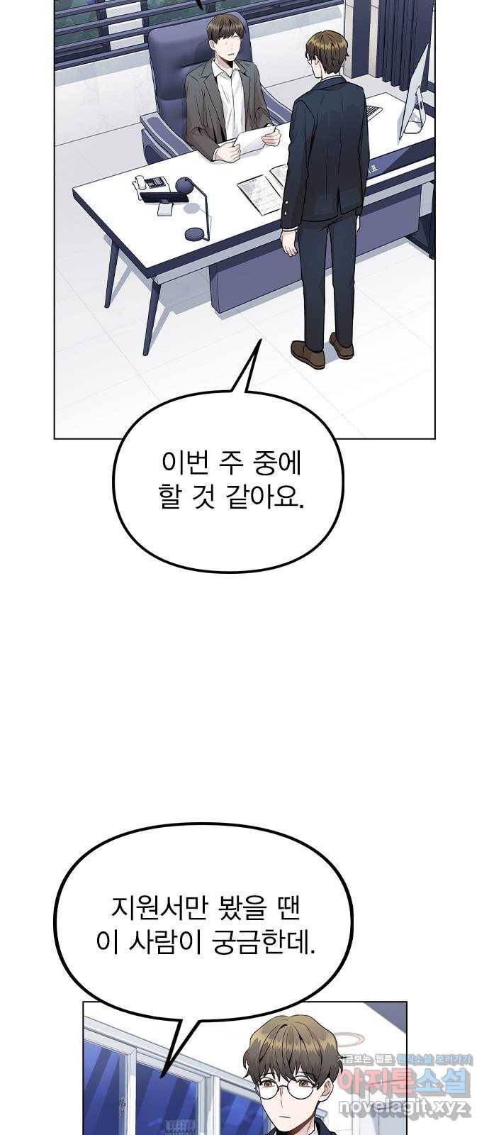 이게 아닌데 21. 어떻게 안 거야? 62