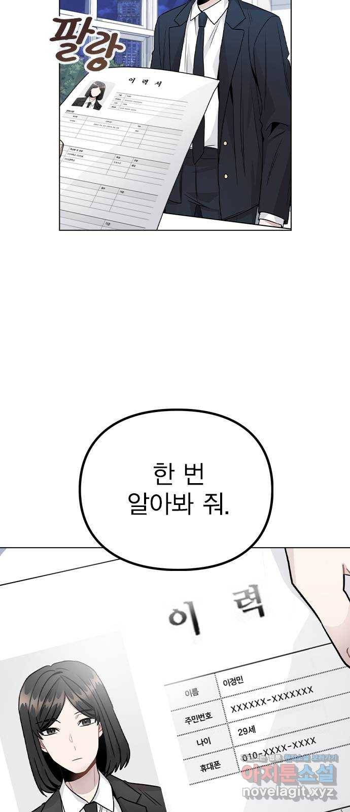 이게 아닌데 21. 어떻게 안 거야? 63