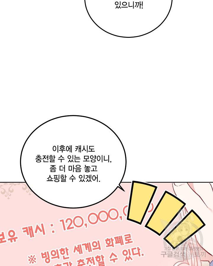 빙의자를 위한 특혜 3화 3