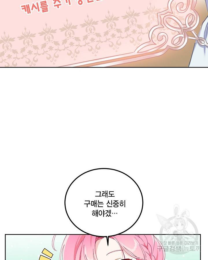 빙의자를 위한 특혜 3화 4