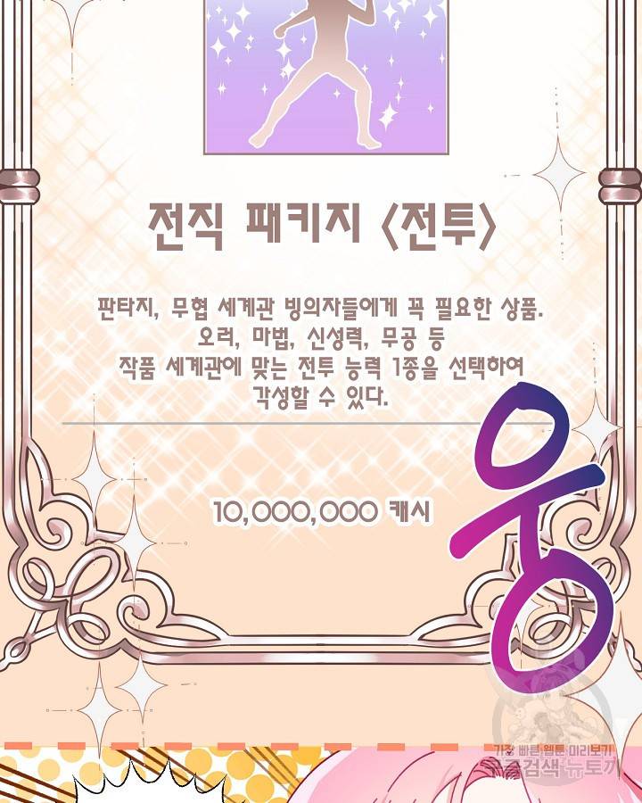 빙의자를 위한 특혜 3화 6