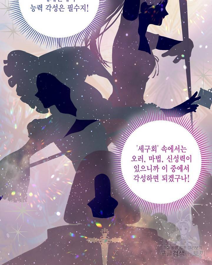빙의자를 위한 특혜 3화 8