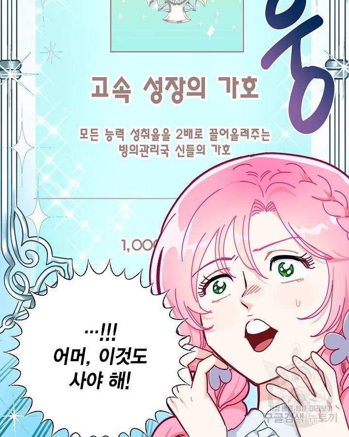 빙의자를 위한 특혜 3화 11