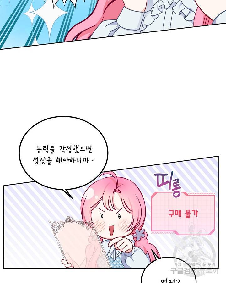 빙의자를 위한 특혜 3화 12