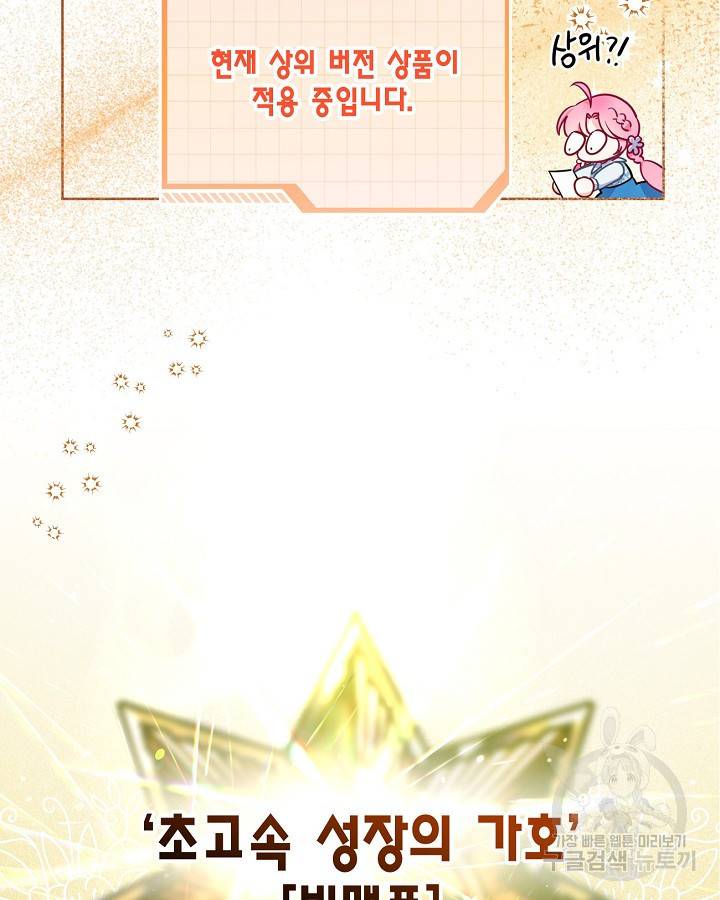 빙의자를 위한 특혜 3화 14