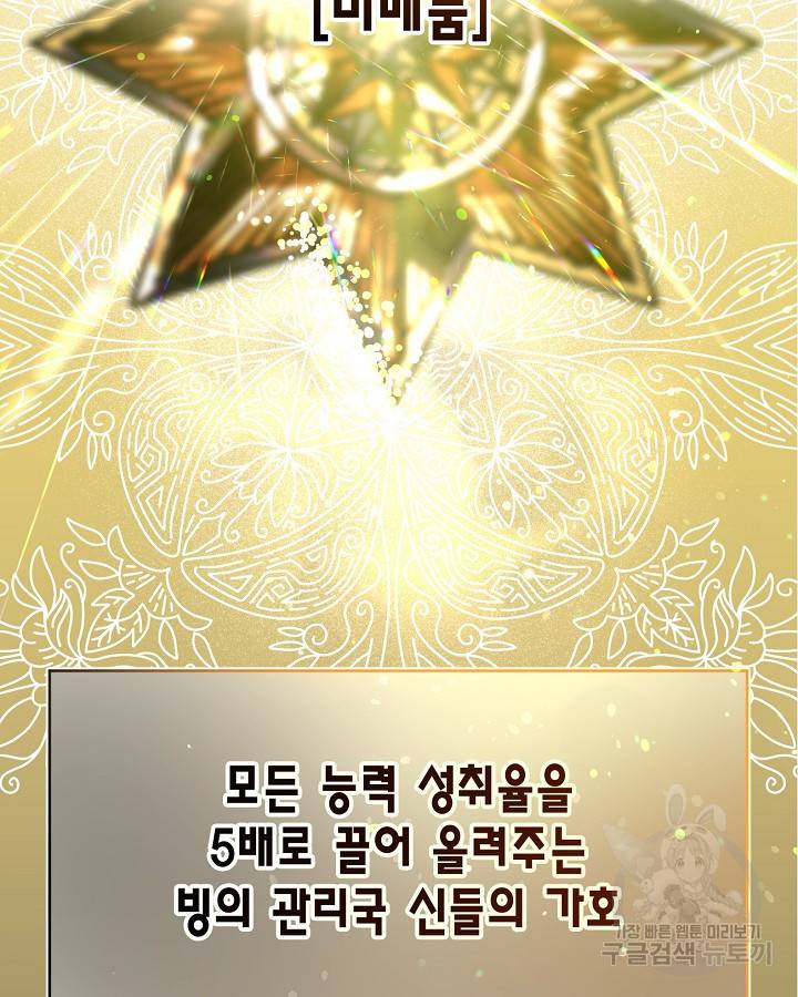 빙의자를 위한 특혜 3화 15