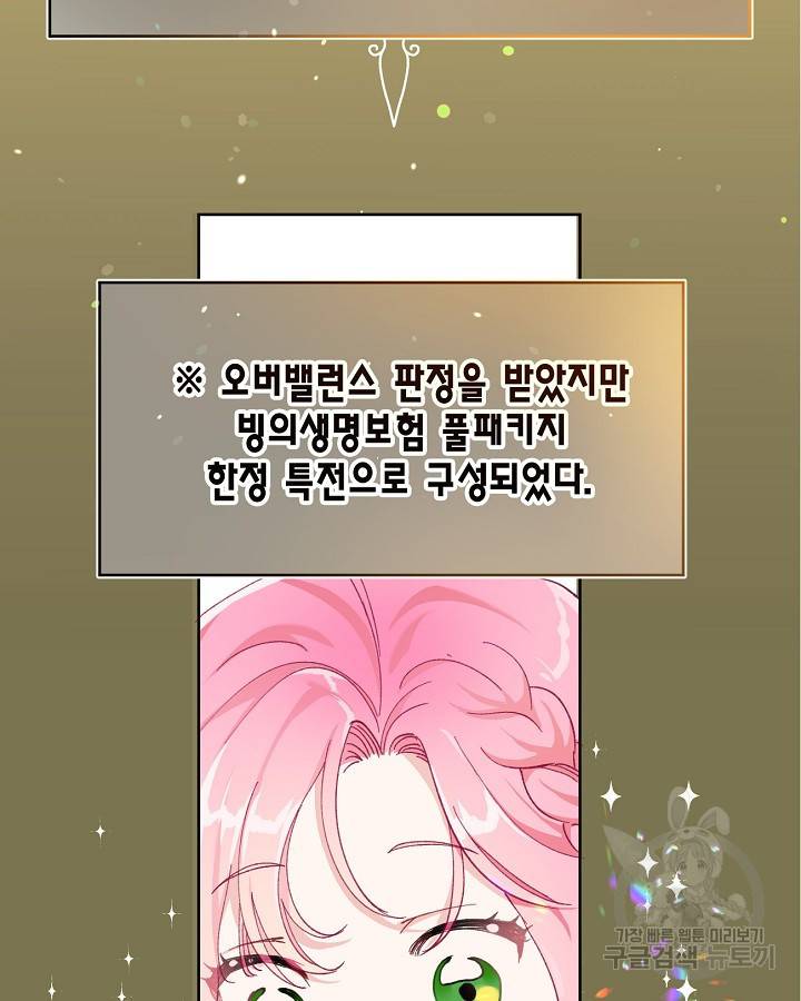 빙의자를 위한 특혜 3화 16