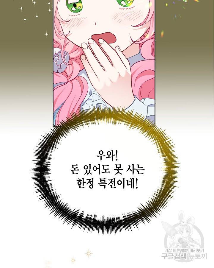 빙의자를 위한 특혜 3화 17