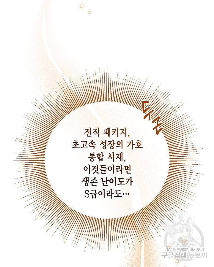 빙의자를 위한 특혜 3화 18