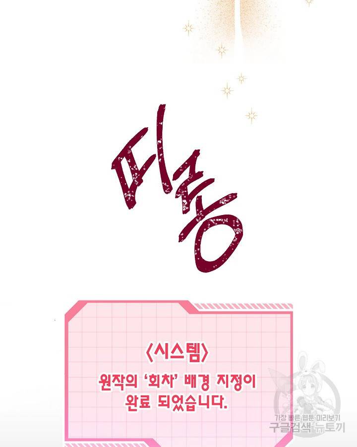빙의자를 위한 특혜 3화 19
