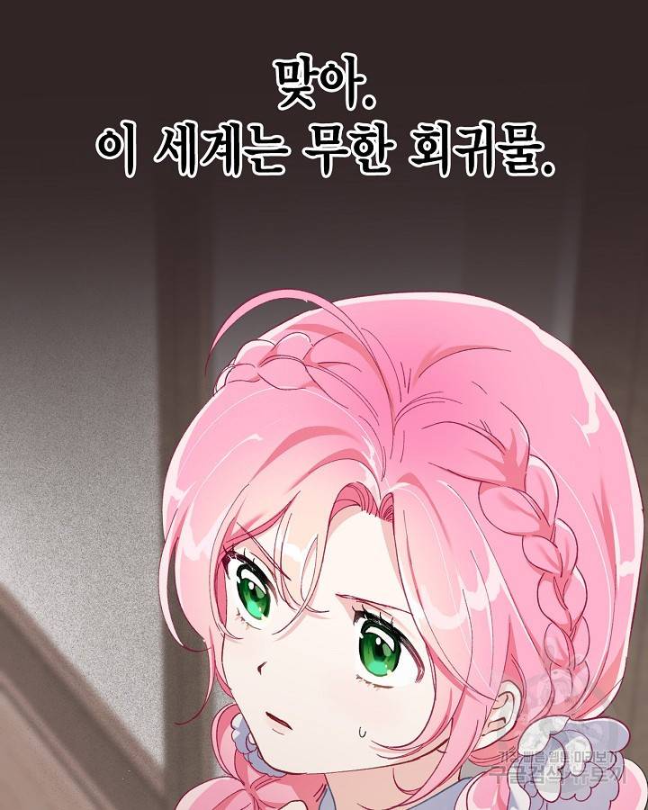 빙의자를 위한 특혜 3화 21