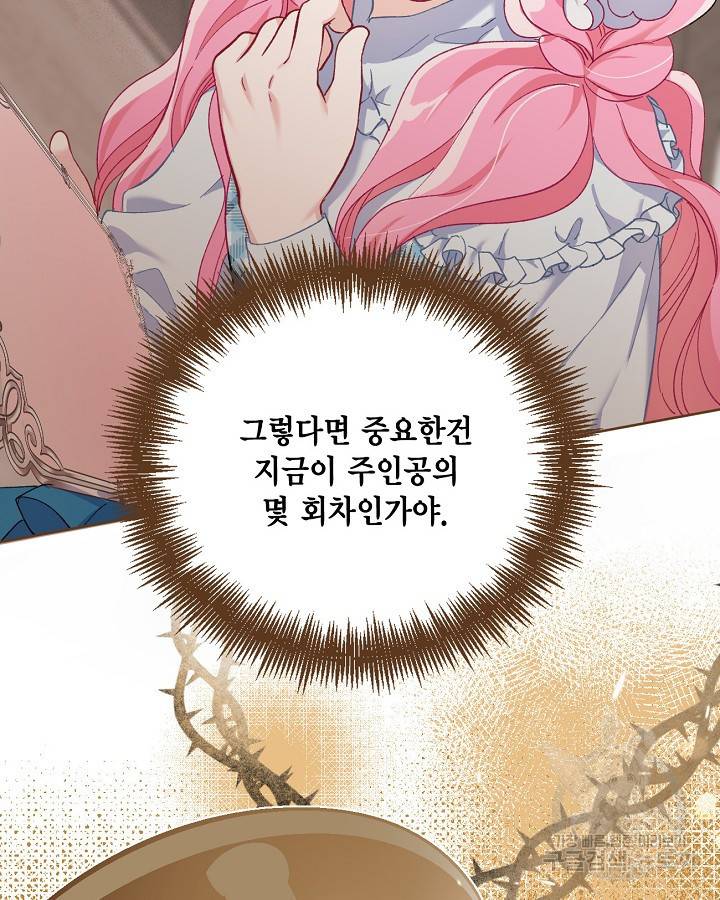 빙의자를 위한 특혜 3화 22