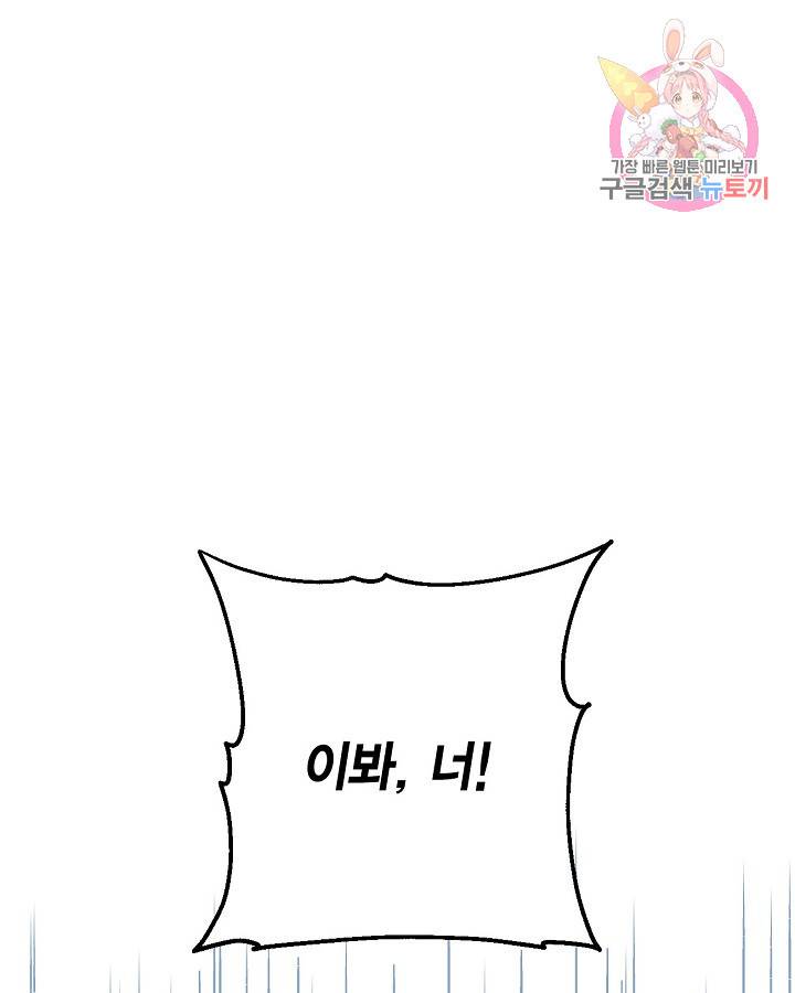 빙의자를 위한 특혜 6화 1