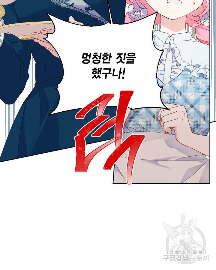 빙의자를 위한 특혜 6화 3