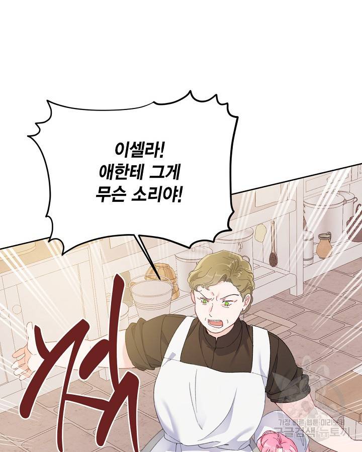 빙의자를 위한 특혜 6화 4