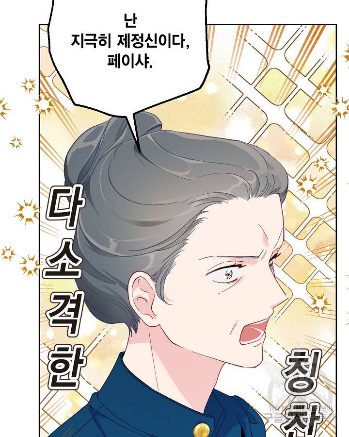 빙의자를 위한 특혜 6화 6