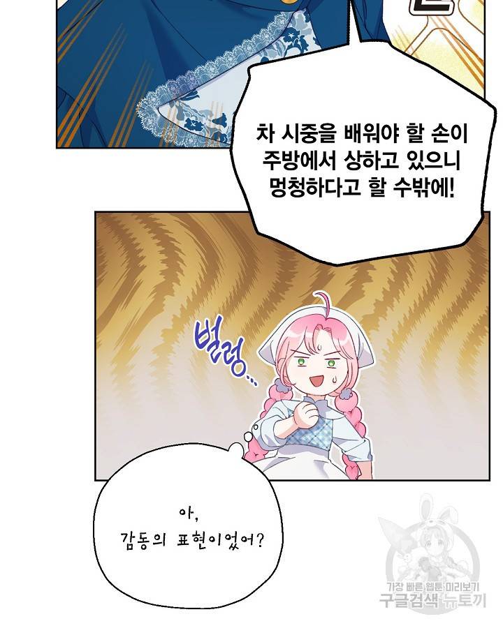 빙의자를 위한 특혜 6화 7