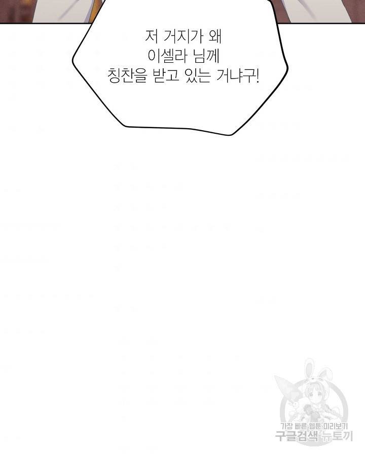 빙의자를 위한 특혜 6화 10