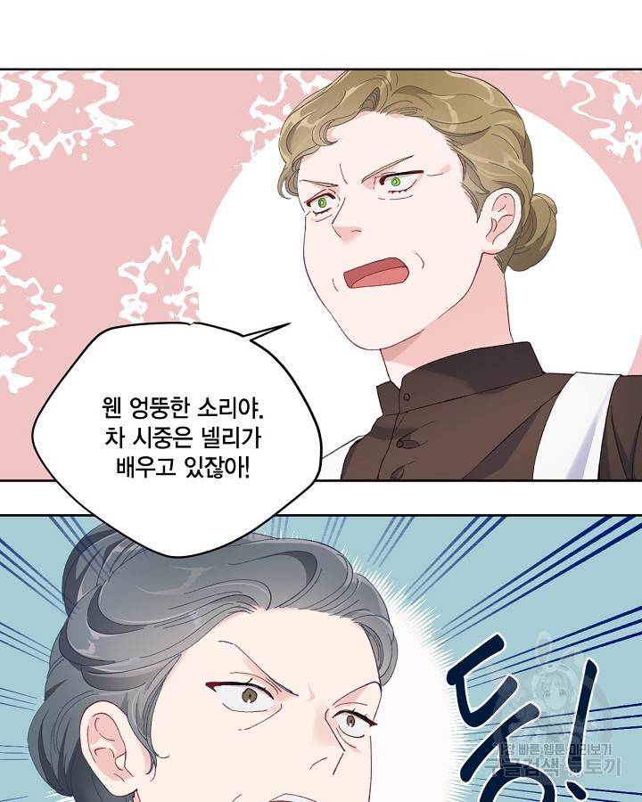 빙의자를 위한 특혜 6화 11