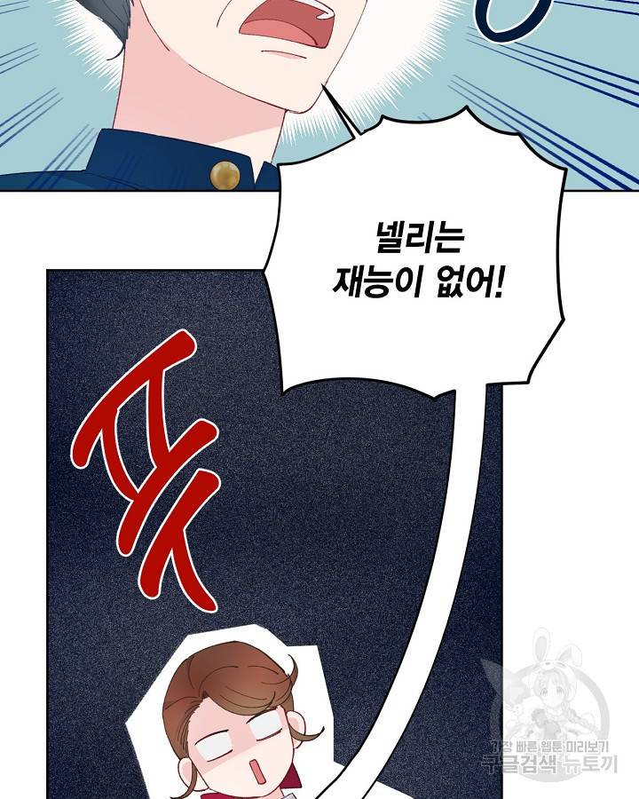 빙의자를 위한 특혜 6화 12